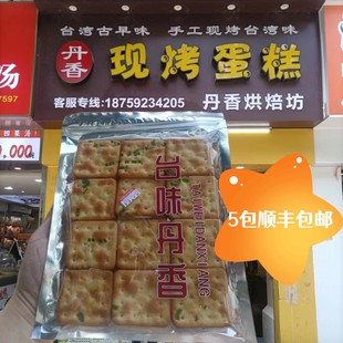 丹香烘焙坊台味牛轧饼葱香雪花，台湾夹心饼干厦门八市美食