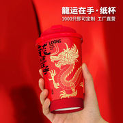 龙年2024一次性咖啡杯春节贺岁，红色家用加厚新年纸杯中国风