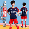 儿童足球服套装男童小学生足球运动训练队服短袖球衣定制印字夏季