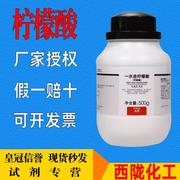 柠檬酸除水垢电热水壶除垢剂高含量清洗剂ar500g瓶装分析纯