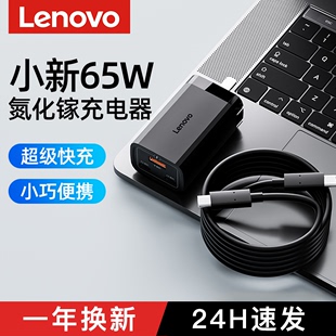 联想笔记本充电器type-c65w口红电源thinkpadx1carbont490x390et14e13t480s2便携氮化镓pd快充适配器