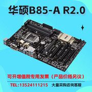 华硕B85-A R2.0 台式机主板支持LGA1150 针脚 DDR3 库存