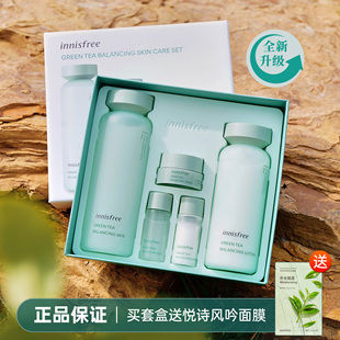 innisfree悦诗风吟水乳套装女绿茶补水保湿控油护肤