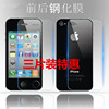 iphone4s钢化膜苹果44s，手机贴膜前后保护膜，四代屏幕膜玻璃膜