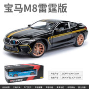 124宝马m8车模儿童玩具车，仿真小汽车车，摆件合金模型收藏男孩礼物