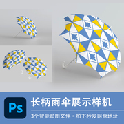 短柄折叠太阳伞菱形几何雨伞样机PSD模型智能贴图效果VI设计素材
