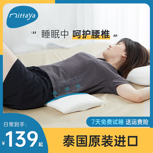 nittaya乳胶腰枕床上护腰睡觉平躺专用腰椎间盘突出睡眠垫腰枕