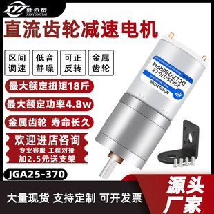 微型大扭矩直流12V24V齿轮减速电机调速大扭力JGA25-370小型马达