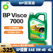 bp威士高7000全合成sp0w-404l汽油发动机，润滑油sp级机油