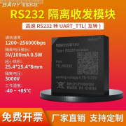 隔离rs-232收发器rs232转ttl串口通信接口模块5v电源