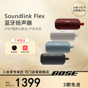 Bose博士Soundlink Flex蓝牙音响便携式音箱户外防水迷你扬声器