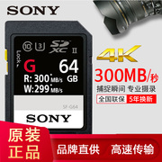 sony索尼sd64g高速内存卡相机，卡4k录制高速连拍g系列uhs-ii