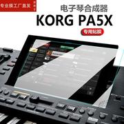 适用KORG 科音PA5X贴膜PA600/PA700/P300保护膜PA1000/EK50L/PA4X专业伴奏编曲键盘电子琴合成器屏幕非钢化膜