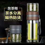富光茶水分离泡茶杯双层玻璃水杯子男女便携大容量，过滤保温泡茶师