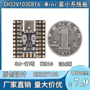 CH32V103C8T6核心板RSIC-V开发板学习板CH32V系列替代STM32C8T6
