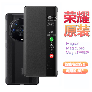 荣耀Magic3/Pro手机壳翻盖智能视窗魔术3保护皮套magic3至臻版双面全包高级感男女原厂