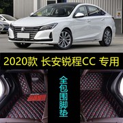 用于202020款长安锐程cc专用全包围汽车，脚垫大包围锋炫潮酷锐型