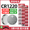 cr1220纽扣电池汽车钥匙遥控器，适用起亚悦达智能，电子遥单反锂电3v