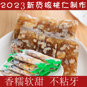 1份1斤贵州贵阳特产北辰李加西核桃软糖500克零食型麦芽糖果