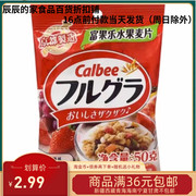 24109临期日本卡乐比calbee富果乐水果，麦片50g袋减糖麦片50g