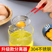 蛋清蛋黄分离器婴儿304不锈钢，鸡蛋分离器蛋白蛋液，分蛋过滤漏蛋器