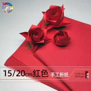 多多折纸1520cm红色折纸川崎玫瑰心形耐折不破损情人节专业折纸