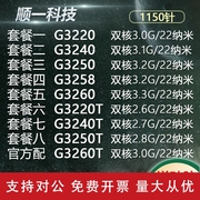 适用G3220 G3240 G3250 G3258 T G3260 G3220T G3240T双核1150CPU散片
