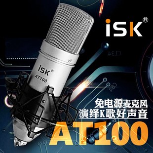 iskat100电容麦克风手机电脑，k歌录音，网络主播外置声卡套装内置