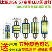 比亚迪s6s7三色阅读灯，改装led室内车内顶灯，氛围照明灯后尾箱灯泡