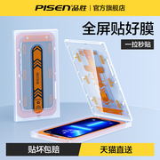 品胜无尘钢化膜适用苹果13手机iphone13promax全屏，全包边pro无孔贴膜神器，仓max高清por防摔抗指纹ip保护盒14