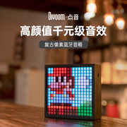 Divoom点音像素屏电脑音响生日礼物送男生个性闹钟创意蓝牙小音箱