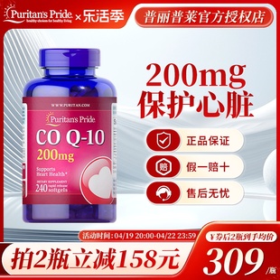普丽普莱辅酶q10美国进口ql0保护心脏保健品coq10软胶囊200mg