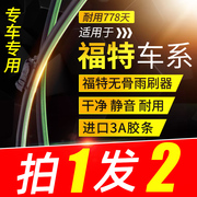 维度适用福特蒙迪欧致胜新福克斯雨刷片嘉年华翼博翼虎无骨雨刮器