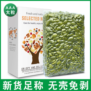 新货去壳 净含量500g 大片果仁