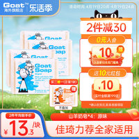 goat澳洲原味，杀菌洗手羊奶，皂