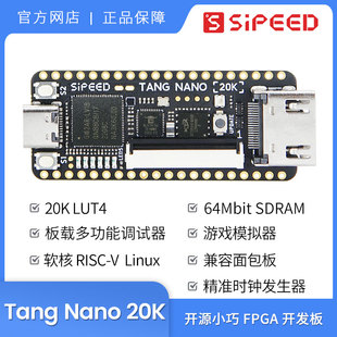 Sipeed Tang Nano 20K  FPGA 开发板 RISCV Linux Retro 游戏机