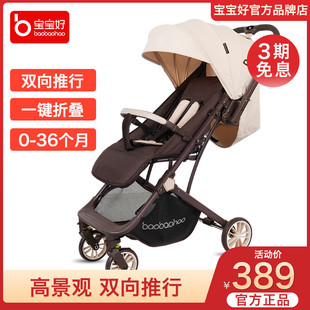 宝宝好y8婴儿推车新生儿双向轻便可坐可躺一键，折叠高景观(高景观)遛娃车
