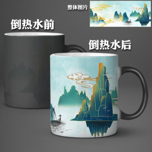 中国风国画复古风景山水，遇热变色杯显图定制照片，马克杯陶瓷水杯子