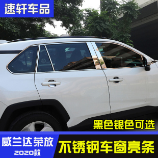 2023款rav4荣放威兰达车窗亮条车身装饰条不锈钢黑色贴片外饰改装