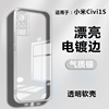 适用于小米civi3保护套civ2电镀边框cvi手机壳xiaomicivi5g透明cici软壳clvl后盖，cⅰvi1s防摔ciⅴi外壳covo