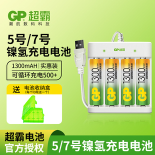 GP超霸5号充电电池五号AA可充电1300毫安时儿童乐高玩具电池剃须无线鼠标1.2v代1.5v可充电电池话筒7号电池