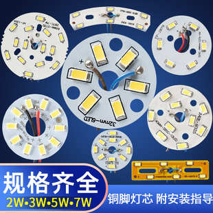 LED3W5W圆形小灯片DIY吸顶水晶灯餐吊灯改造光源镜前灯泡灯芯配件