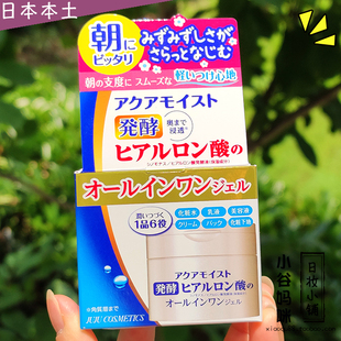  日本本土制JUJU透明质酸玻尿酸高保湿六合一啫喱面霜90g
