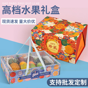 双层水果包装盒高档对扣手提定制礼盒苹果草莓苹果沃柑空盒子送礼