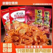 ，新疆西藏口水鸡素食品北京烤鸭香辣条麻辣豆制品辣片怀旧零