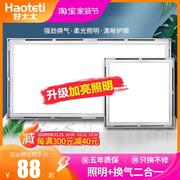 好太太集成吊顶换气照明二合一led灯排气扇，厨房卫生间浴室排风扇