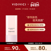 年货vidivici女神隔离妆前乳25ml  有效期至24年8月