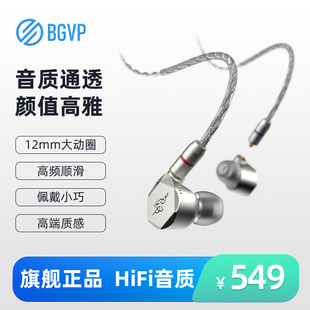 bgvp焱声韵动圈hifi入耳式有线运动耳机，重低音换线调音耳塞带麦