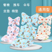 加厚婴儿伞车棉垫宝宝儿童推车餐椅保暖靠垫纯棉坐垫通用型垫子