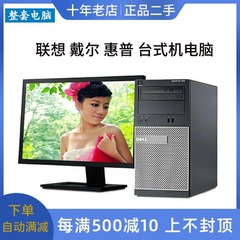 联想主机办公独显i3i5i7